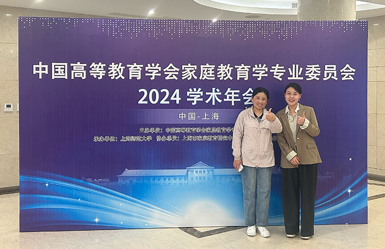 教育学院教师参加“中国高等教育学会家庭教育学专业委员会2024年学术年会”并作专题报告